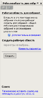 и информацию для участников собрания.