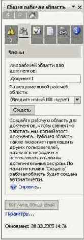 Рабочая область для документов на